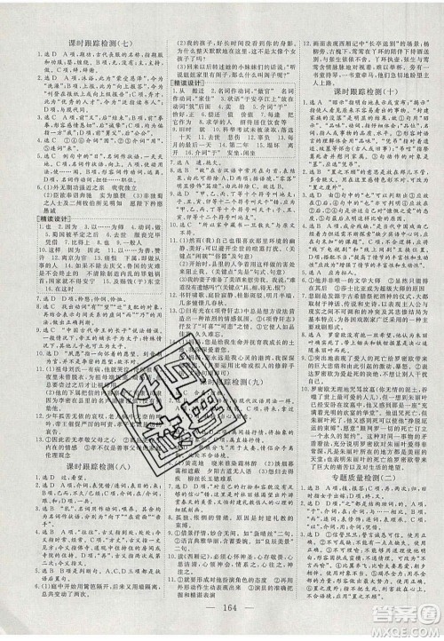 2020三维设计高中新课标同步课堂语文必修5苏教版答案 2020三维设计高中新课标同步课堂语文必修5苏教版答案