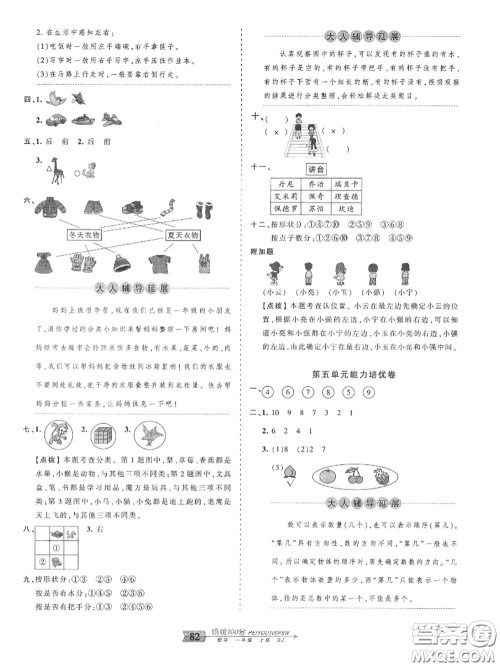 2020年秋王朝霞培优100分一年级数学上册苏教版参考答案