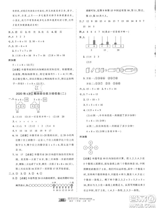 2020年秋王朝霞培优100分一年级数学上册苏教版参考答案