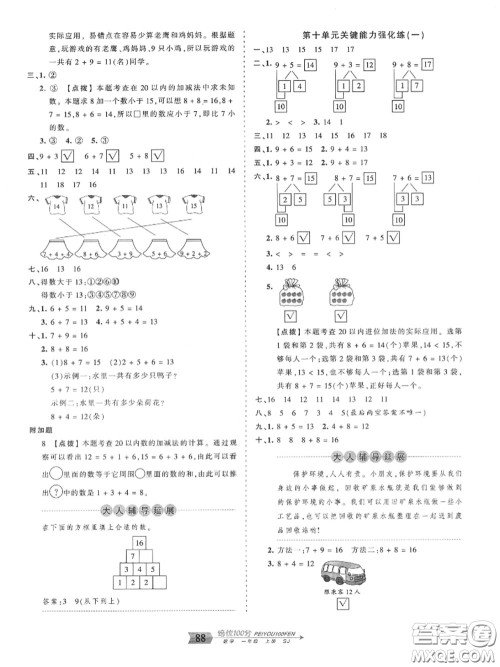 2020年秋王朝霞培优100分一年级数学上册苏教版参考答案