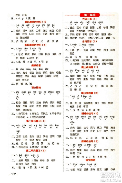 江西教育出版社2020年阳光同学默写小达人语文四年级上册人教版答案