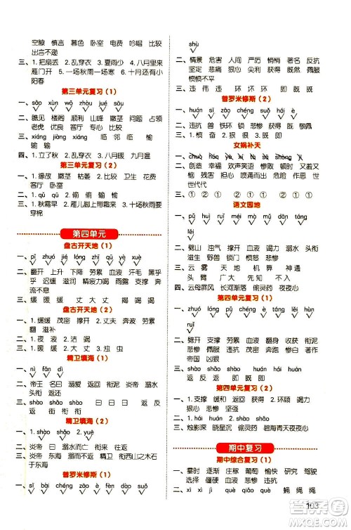 江西教育出版社2020年阳光同学默写小达人语文四年级上册人教版答案