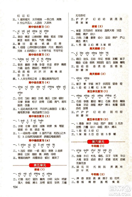 江西教育出版社2020年阳光同学默写小达人语文四年级上册人教版答案 江西教育出版社2020年阳光同学默写小达人语文四年级上册人教版答案