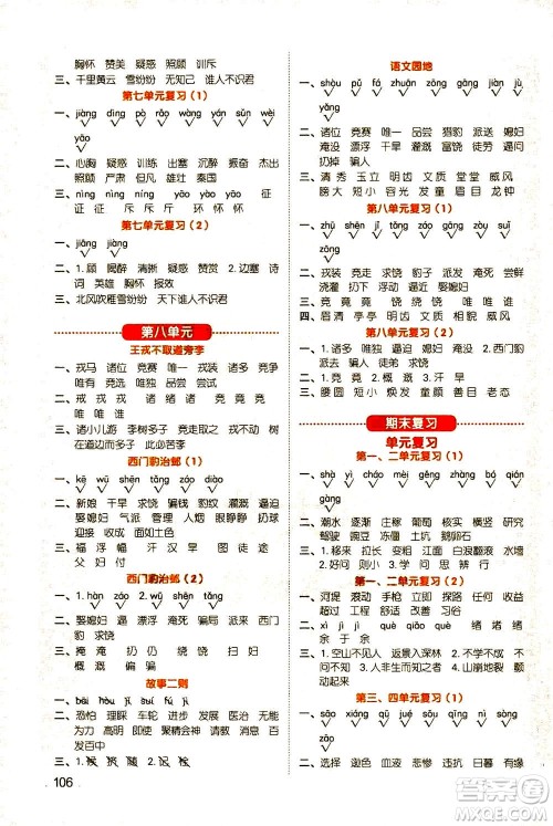 江西教育出版社2020年阳光同学默写小达人语文四年级上册人教版答案 江西教育出版社2020年阳光同学默写小达人语文四年级上册人教版答案