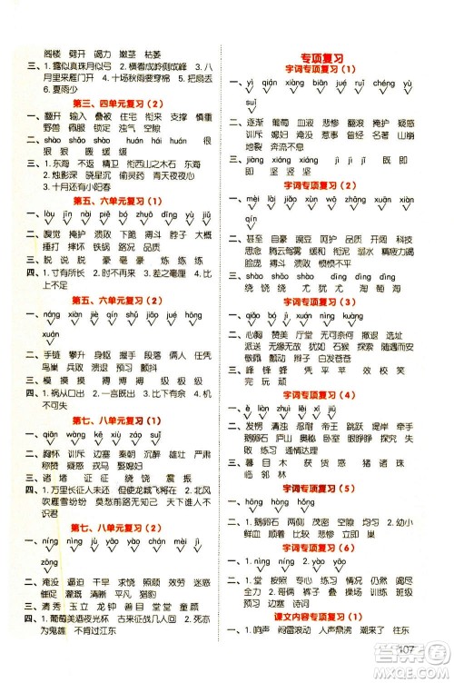 江西教育出版社2020年阳光同学默写小达人语文四年级上册人教版答案 江西教育出版社2020年阳光同学默写小达人语文四年级上册人教版答案
