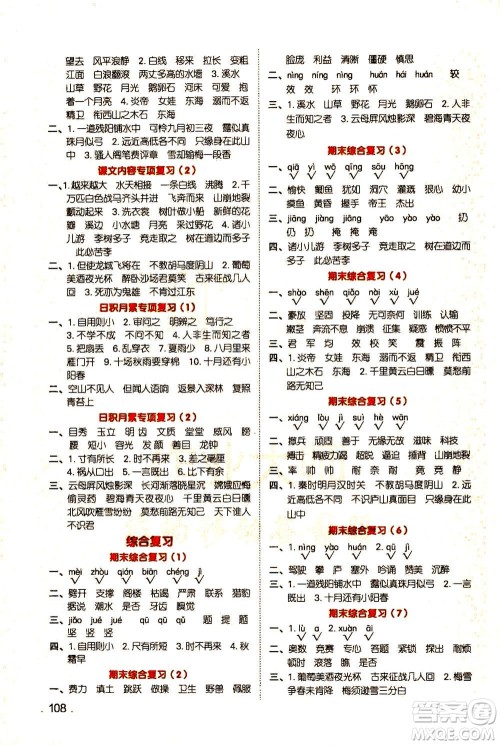 江西教育出版社2020年阳光同学默写小达人语文四年级上册人教版答案 江西教育出版社2020年阳光同学默写小达人语文四年级上册人教版答案