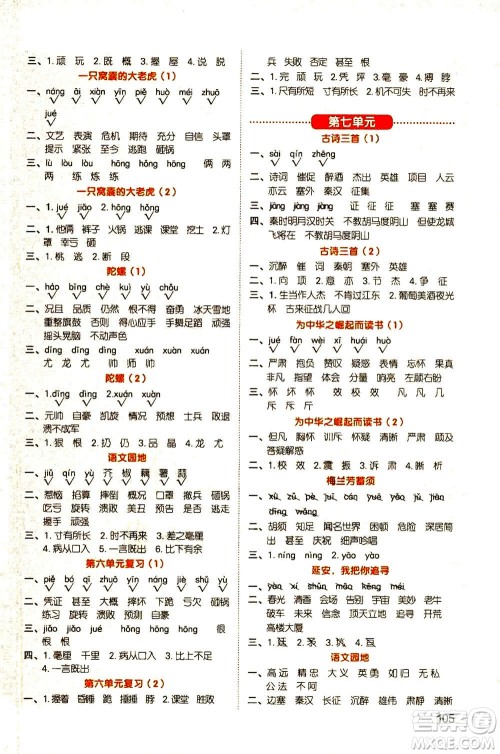 江西教育出版社2020年阳光同学默写小达人语文四年级上册人教版答案 江西教育出版社2020年阳光同学默写小达人语文四年级上册人教版答案