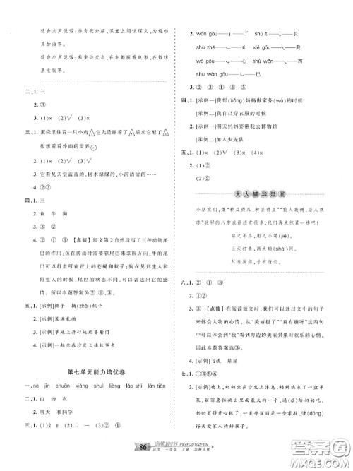 2020年秋王朝霞培优100分一年级语文上册人教版参考答案