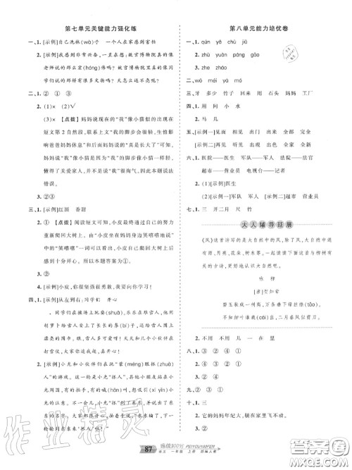 2020年秋王朝霞培优100分一年级语文上册人教版参考答案