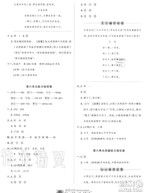 2020年秋王朝霞培优100分一年级语文上册人教版参考答案