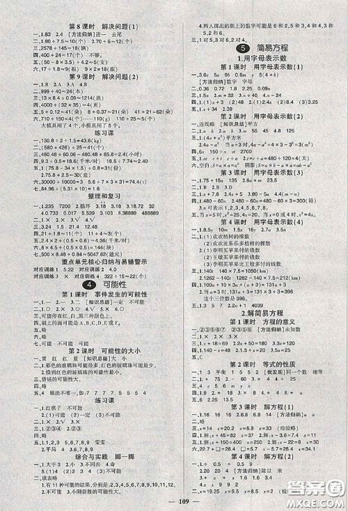 状元成才路2020秋创优作业100分导学案五年级数学上册人教版答案 状元成才路2020秋创优作业100分导学案五年级数学上册人教版答案