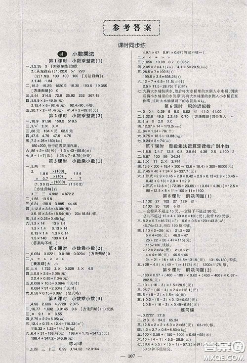 状元成才路2020秋创优作业100分导学案五年级数学上册人教版答案 状元成才路2020秋创优作业100分导学案五年级数学上册人教版答案