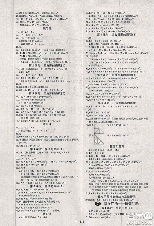 状元成才路2020秋创优作业100分导学案五年级数学上册人教版答案 状元成才路2020秋创优作业100分导学案五年级数学上册人教版答案