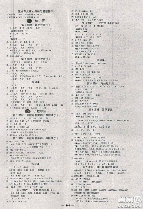 状元成才路2020秋创优作业100分导学案五年级数学上册人教版答案 状元成才路2020秋创优作业100分导学案五年级数学上册人教版答案