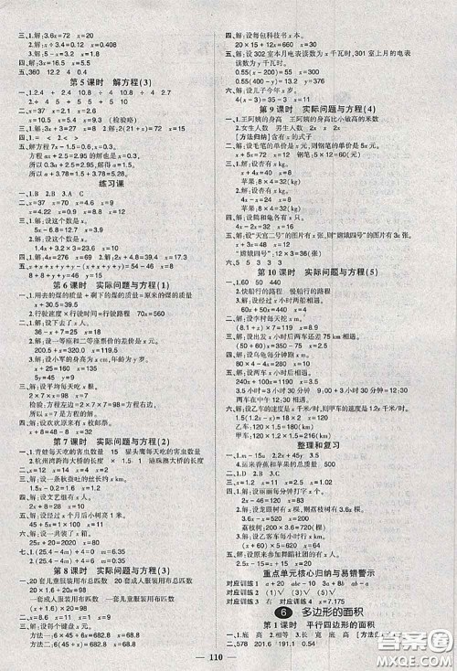 状元成才路2020秋创优作业100分导学案五年级数学上册人教版答案 状元成才路2020秋创优作业100分导学案五年级数学上册人教版答案