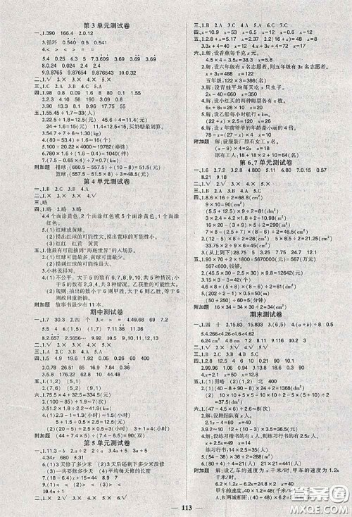 状元成才路2020秋创优作业100分导学案五年级数学上册人教版答案 状元成才路2020秋创优作业100分导学案五年级数学上册人教版答案