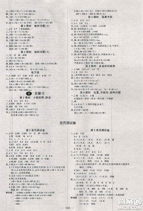 状元成才路2020秋创优作业100分导学案五年级数学上册人教版答案 状元成才路2020秋创优作业100分导学案五年级数学上册人教版答案