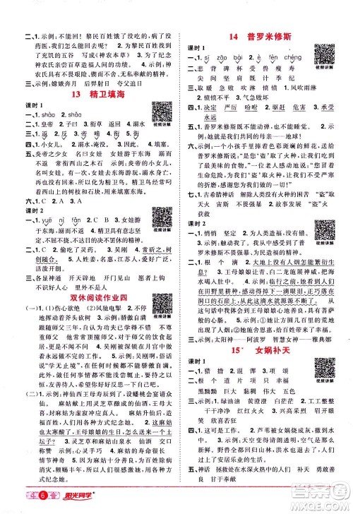 2020年阳光同学课时达标训练语文四年级上册部编人教版浙江专版答案