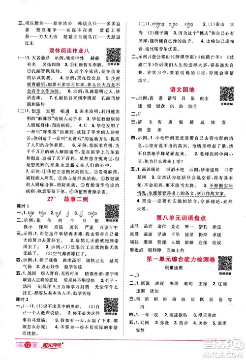 2020年阳光同学课时达标训练语文四年级上册部编人教版浙江专版答案