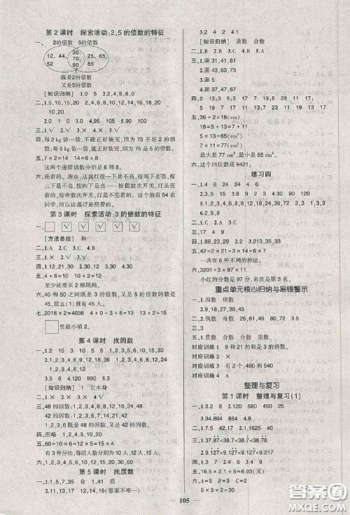 状元成才路2020秋创优作业100分导学案五年级数学上册北师版答案 状元成才路2020秋创优作业100分导学案五年级数学上册北师版答案