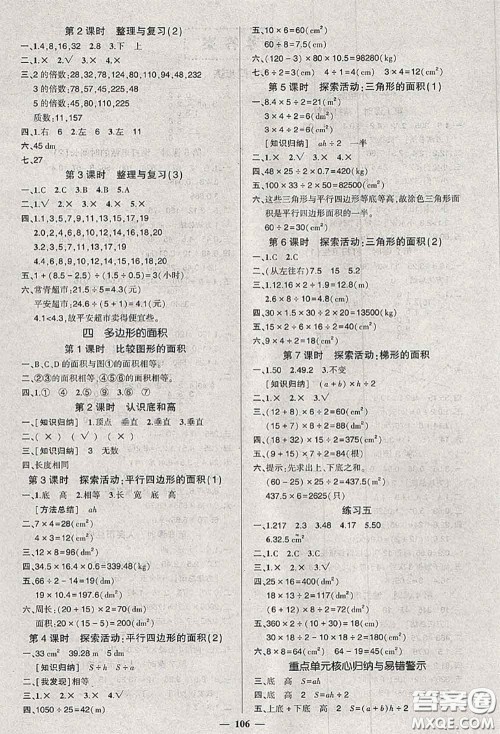 状元成才路2020秋创优作业100分导学案五年级数学上册北师版答案 状元成才路2020秋创优作业100分导学案五年级数学上册北师版答案