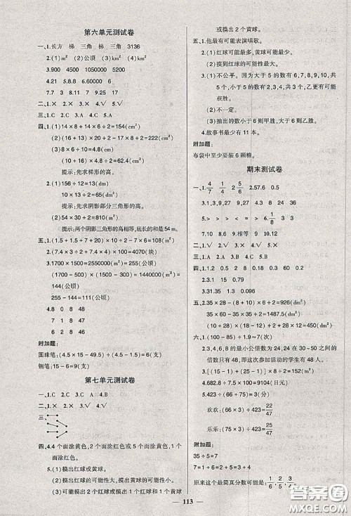 状元成才路2020秋创优作业100分导学案五年级数学上册北师版答案 状元成才路2020秋创优作业100分导学案五年级数学上册北师版答案