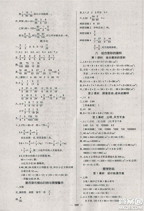 状元成才路2020秋创优作业100分导学案五年级数学上册北师版答案 状元成才路2020秋创优作业100分导学案五年级数学上册北师版答案