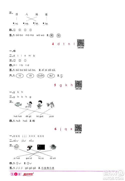 2020年阳光同学课时达标训练语文一年级上册部编人教版浙江专版答案