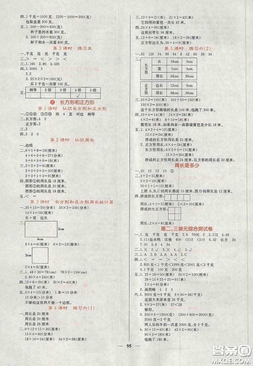 2020课堂点睛三年级数学上册苏教版答案