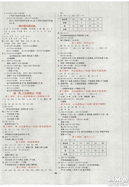 2020课堂点睛三年级数学上册苏教版答案