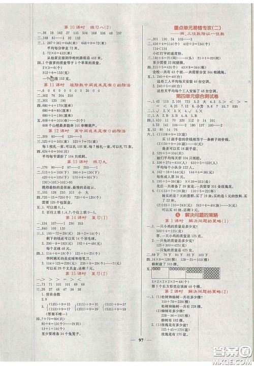 2020课堂点睛三年级数学上册苏教版答案