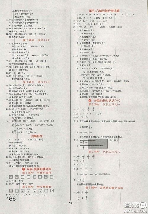 2020课堂点睛三年级数学上册苏教版答案