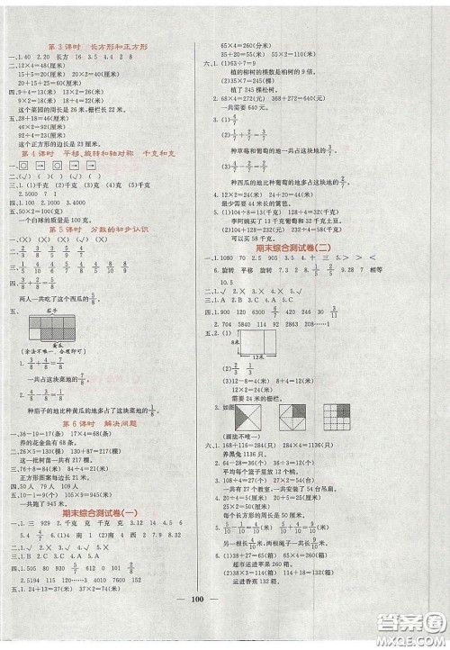 2020课堂点睛三年级数学上册苏教版答案