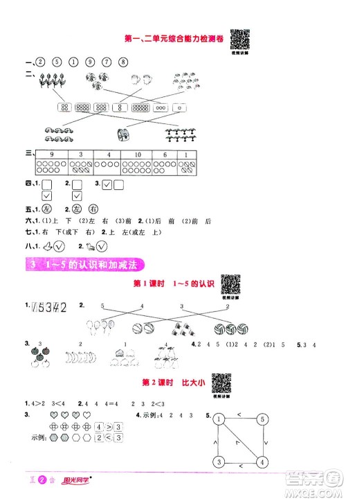 2020年阳光同学课时达标训练数学一年级上册R人教版浙江专版答案