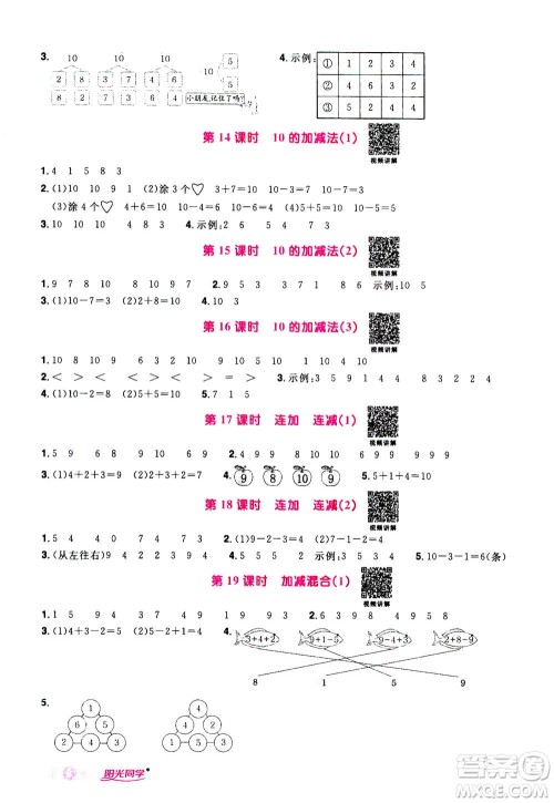 2020年阳光同学课时达标训练数学一年级上册R人教版浙江专版答案