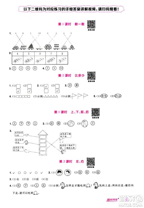 2020年阳光同学课时达标训练数学一年级上册R人教版浙江专版答案 2020年阳光同学课时达标训练数学一年级上册R人教版浙江专版答案