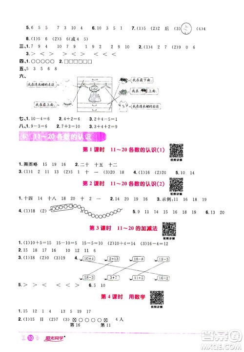 2020年阳光同学课时达标训练数学一年级上册R人教版浙江专版答案