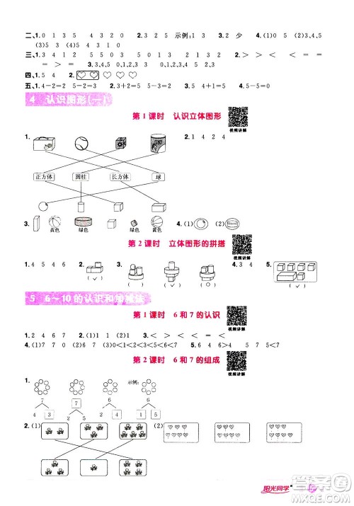 2020年阳光同学课时达标训练数学一年级上册R人教版浙江专版答案