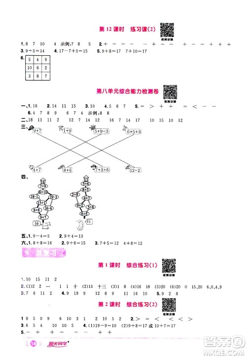 2020年阳光同学课时达标训练数学一年级上册R人教版浙江专版答案 2020年阳光同学课时达标训练数学一年级上册R人教版浙江专版答案