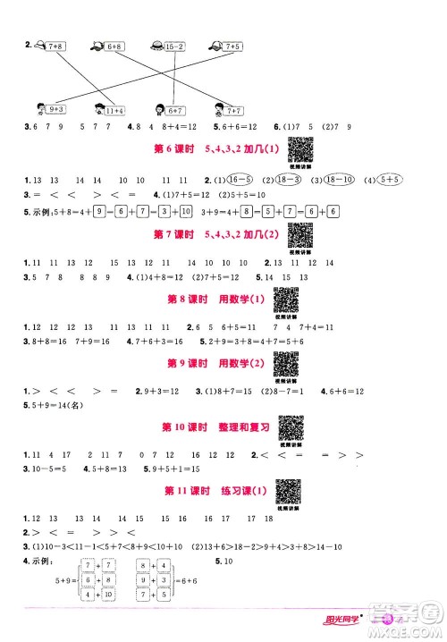 2020年阳光同学课时达标训练数学一年级上册R人教版浙江专版答案