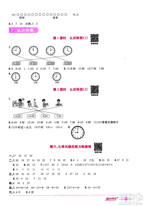 2020年阳光同学课时达标训练数学一年级上册R人教版浙江专版答案 2020年阳光同学课时达标训练数学一年级上册R人教版浙江专版答案