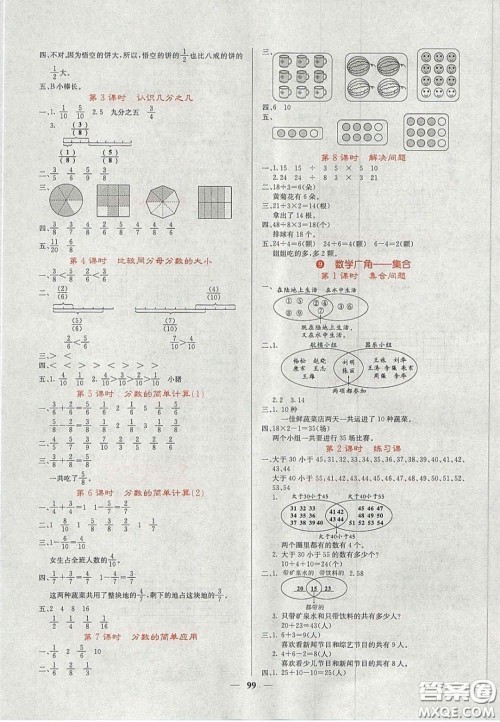 2020课堂点睛三年级数学上册人教版答案