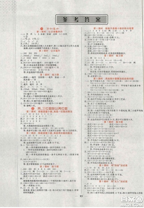 2020课堂点睛四年级数学上册苏教版答案 2020课堂点睛四年级数学上册苏教版答案
