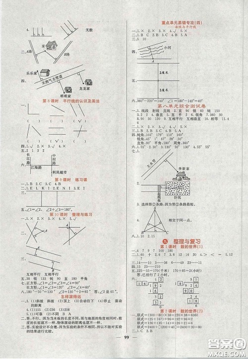 2020课堂点睛四年级数学上册苏教版答案