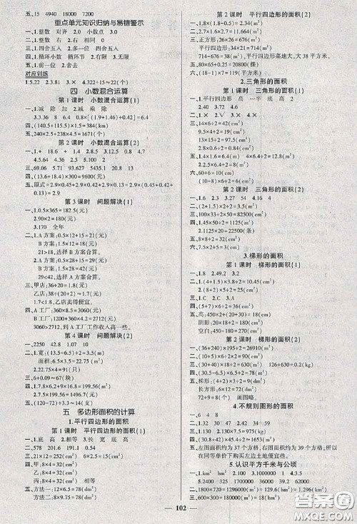 状元成才路2020秋创优作业100分导学案五年级数学上册西师版答案 状元成才路2020秋创优作业100分导学案五年级数学上册西师版答案