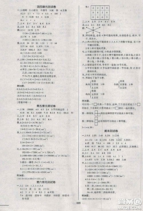 状元成才路2020秋创优作业100分导学案五年级数学上册西师版答案 状元成才路2020秋创优作业100分导学案五年级数学上册西师版答案