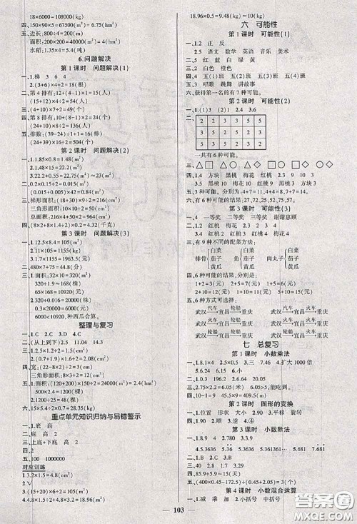 状元成才路2020秋创优作业100分导学案五年级数学上册西师版答案 状元成才路2020秋创优作业100分导学案五年级数学上册西师版答案