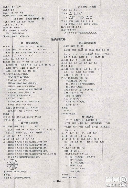 状元成才路2020秋创优作业100分导学案五年级数学上册西师版答案 状元成才路2020秋创优作业100分导学案五年级数学上册西师版答案