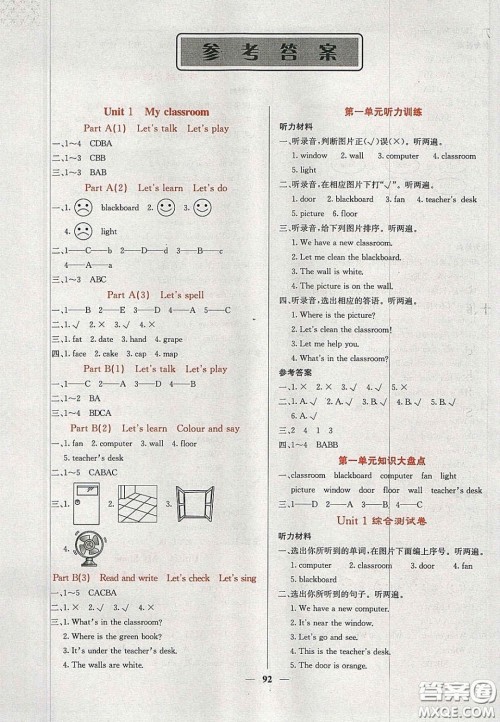 2020课堂点睛四年级英语上册人教版答案 2020课堂点睛四年级英语上册人教版答案