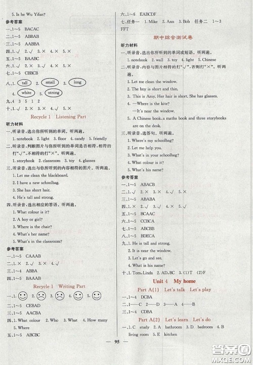 2020课堂点睛四年级英语上册人教版答案 2020课堂点睛四年级英语上册人教版答案